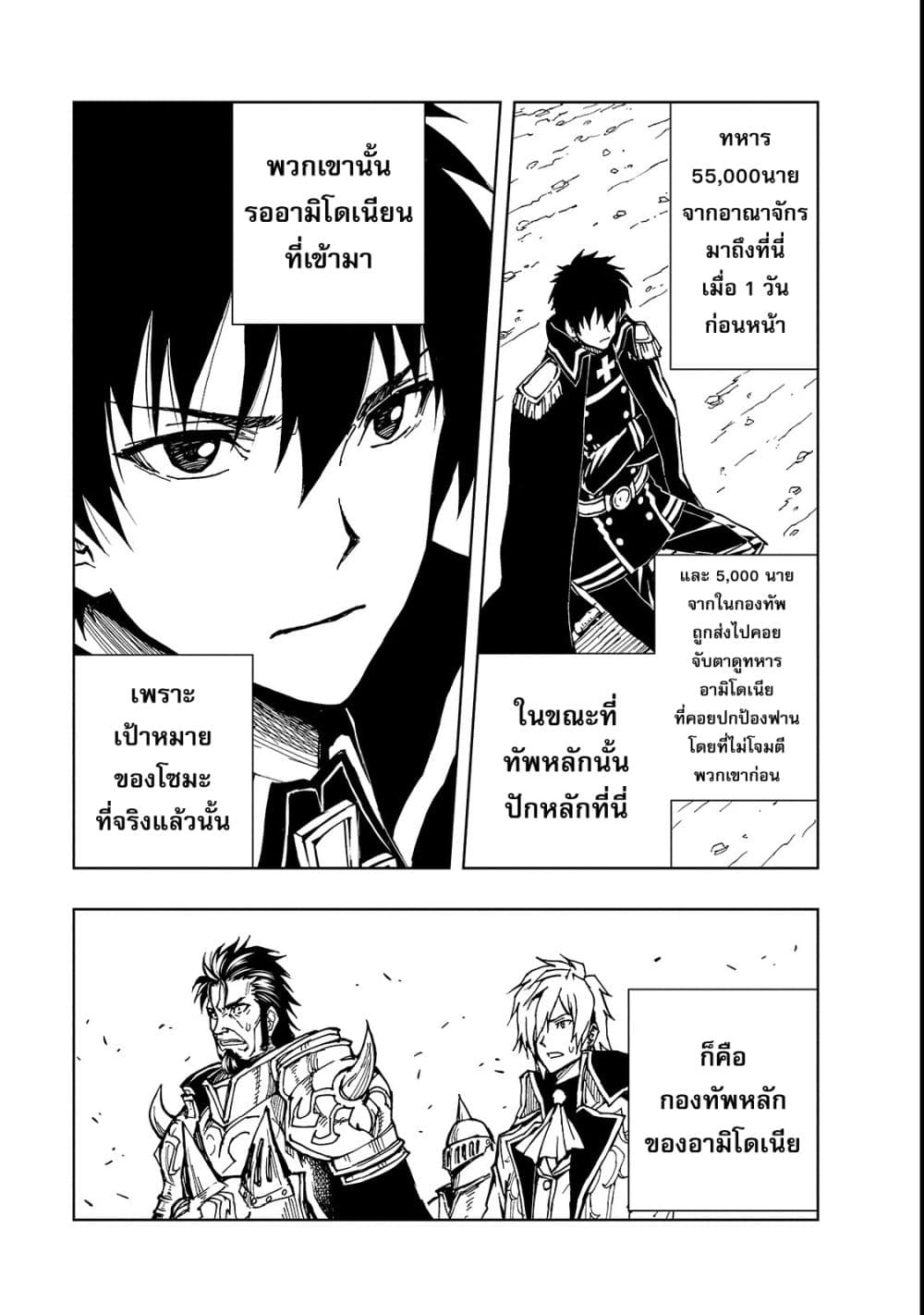 Genjitsushugisha no Oukokukaizouki page 27