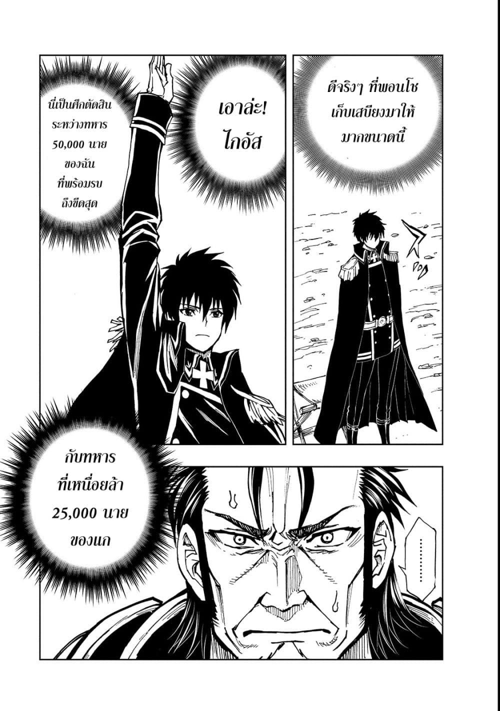 Genjitsushugisha no Oukokukaizouki page 29