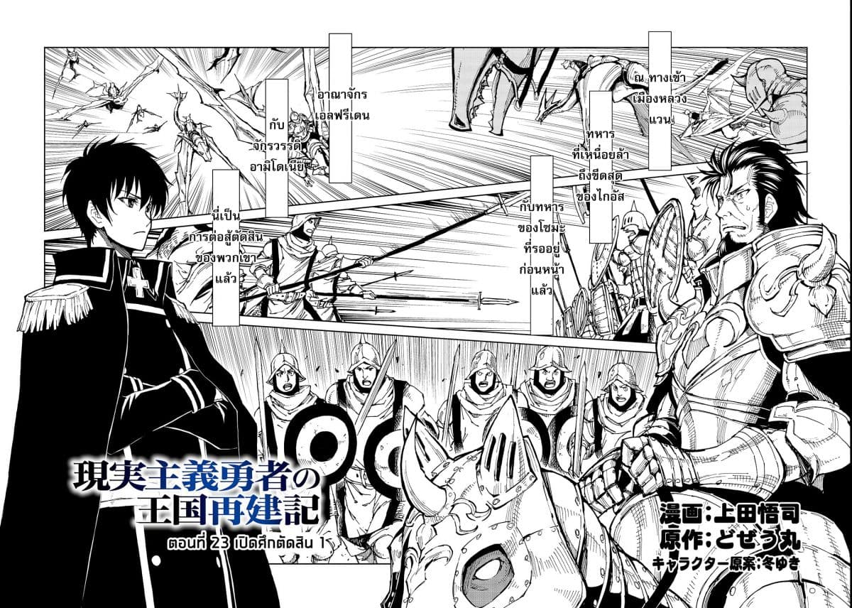 Genjitsushugisha no Oukokukaizouki page 3