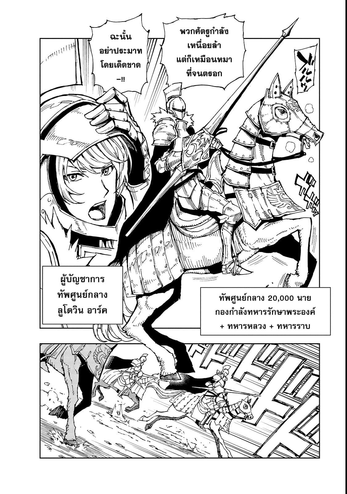 Genjitsushugisha no Oukokukaizouki page 6