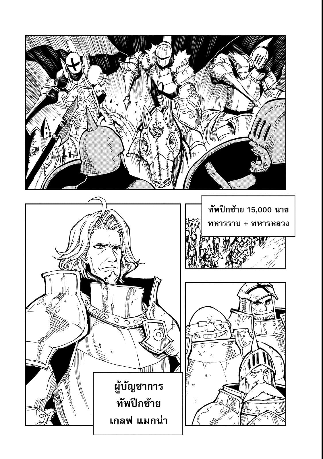 Genjitsushugisha no Oukokukaizouki page 7