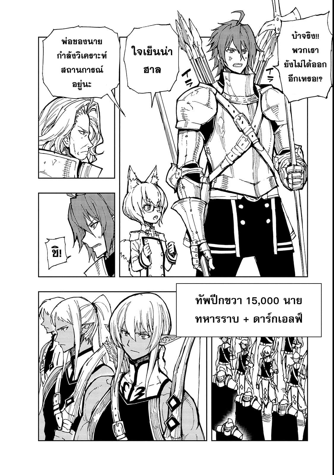 Genjitsushugisha no Oukokukaizouki page 8