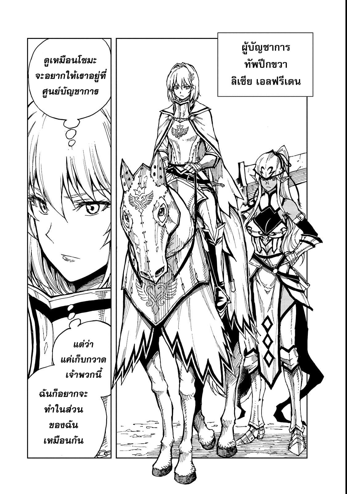 Genjitsushugisha no Oukokukaizouki page 9