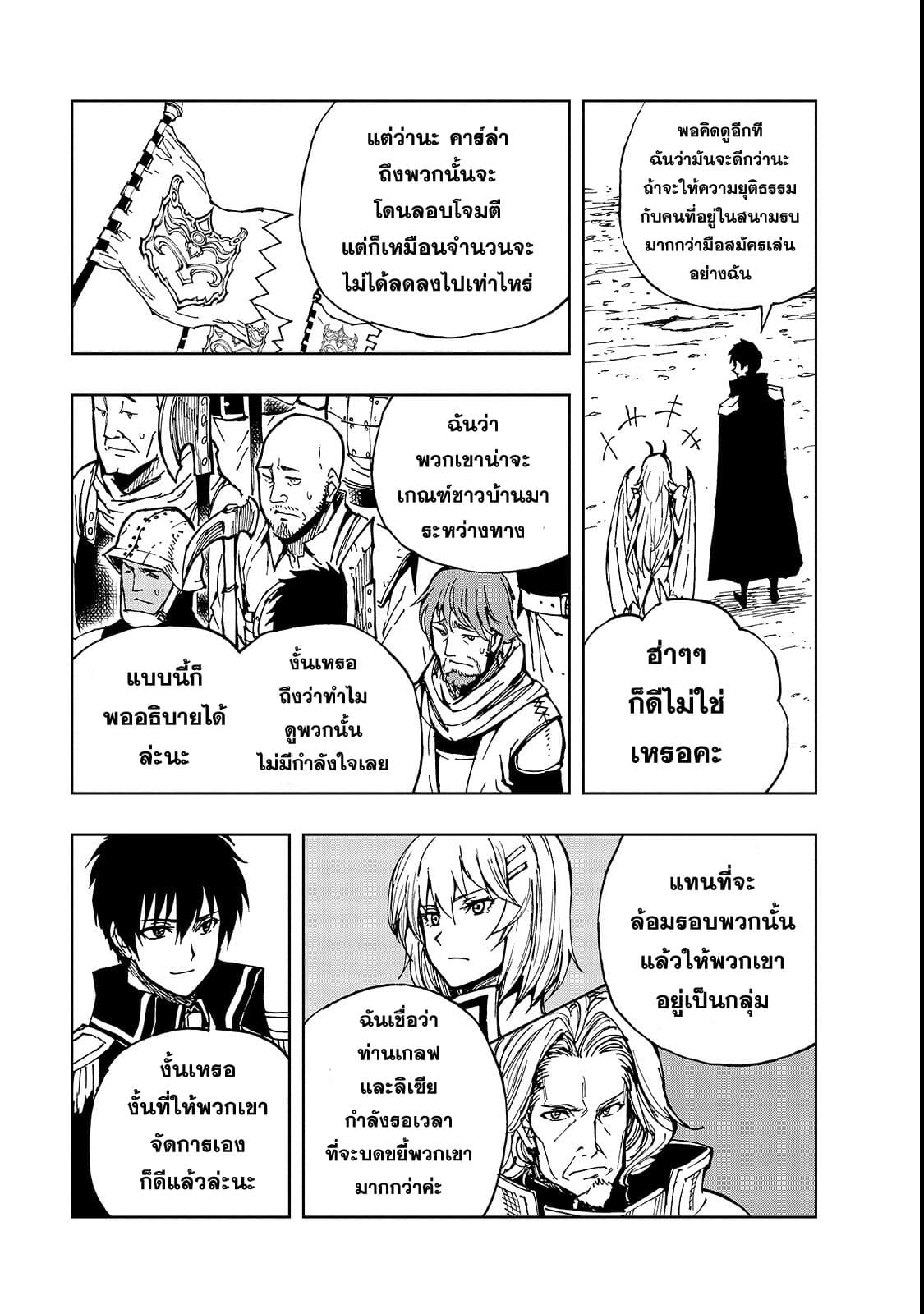 Genjitsushugisha no Oukokukaizouki page 13