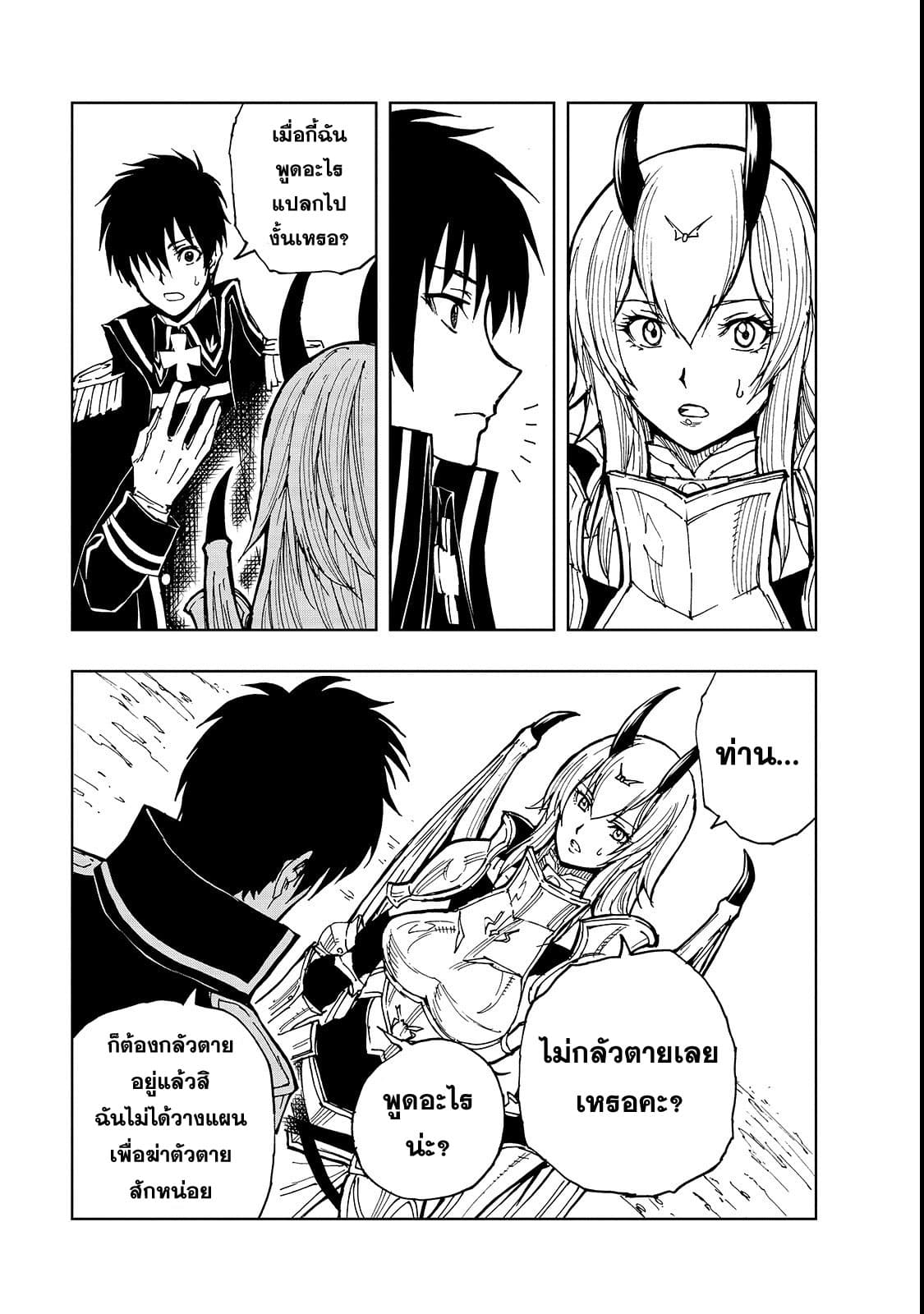 Genjitsushugisha no Oukokukaizouki page 15