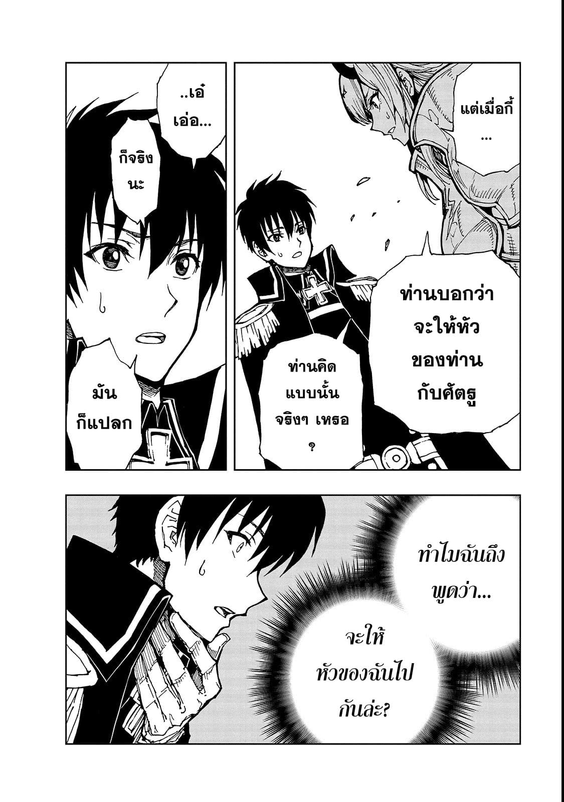 Genjitsushugisha no Oukokukaizouki page 16
