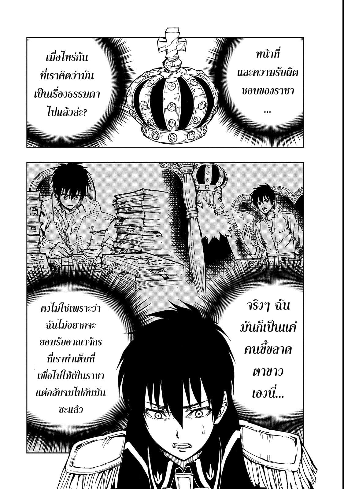 Genjitsushugisha no Oukokukaizouki page 17