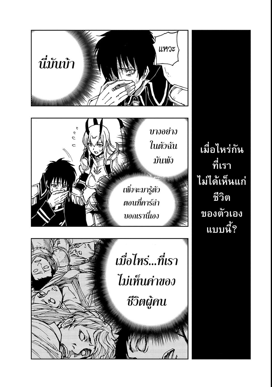 Genjitsushugisha no Oukokukaizouki page 18