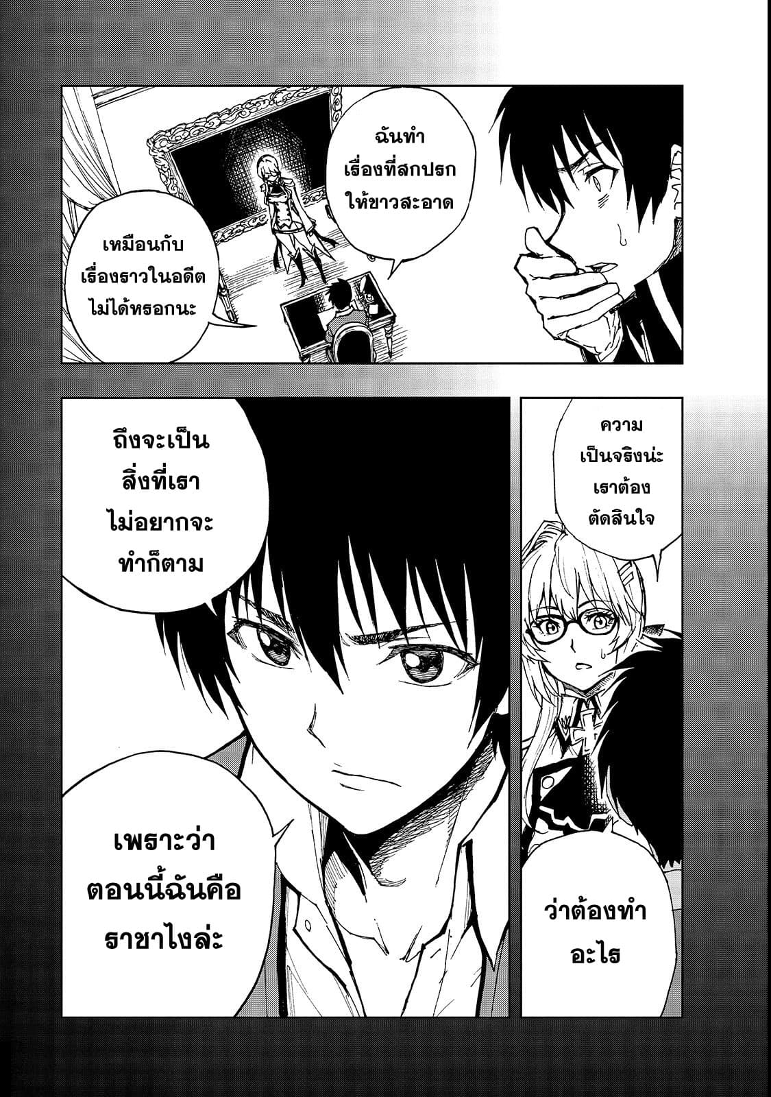 Genjitsushugisha no Oukokukaizouki page 19
