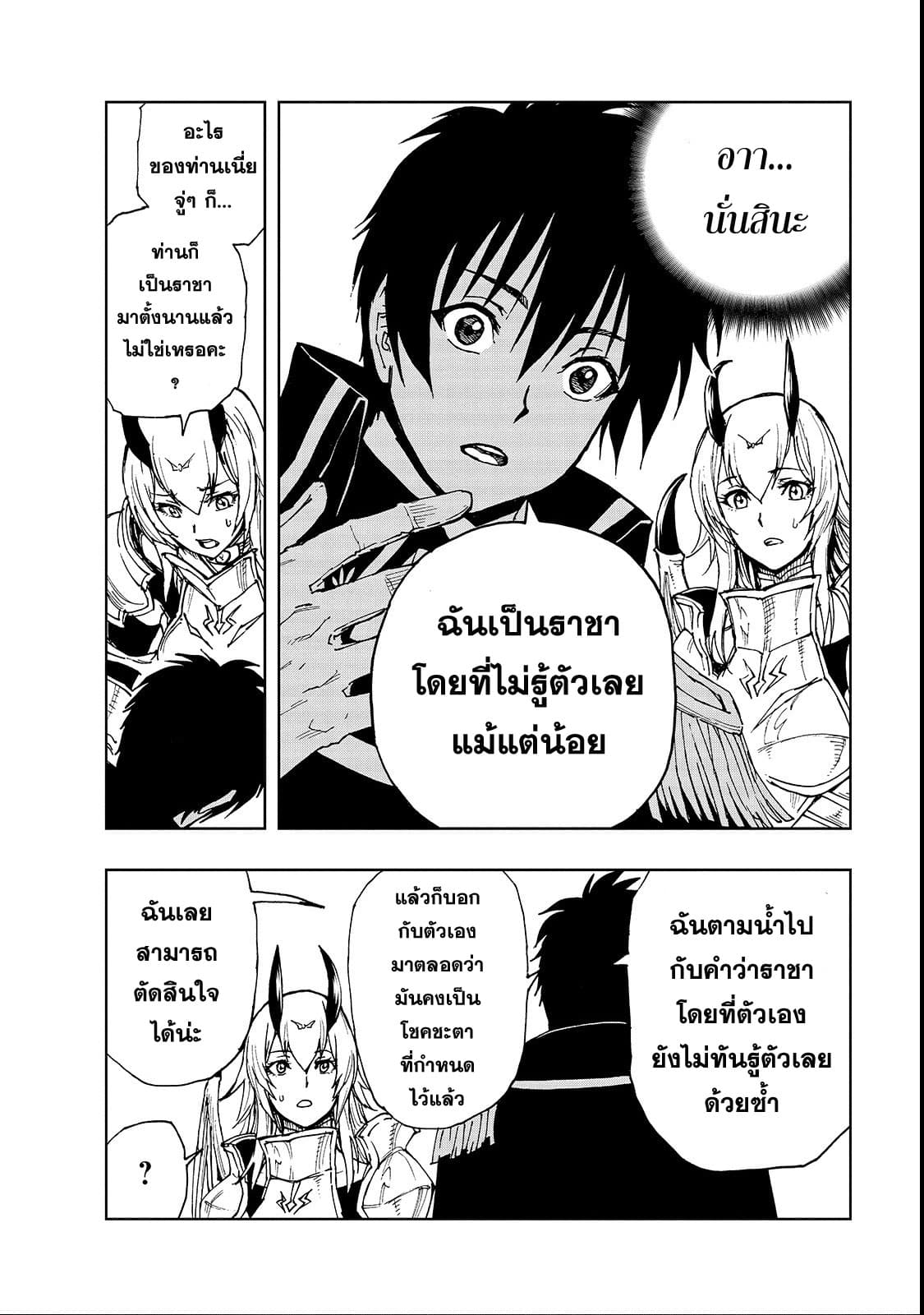 Genjitsushugisha no Oukokukaizouki page 20