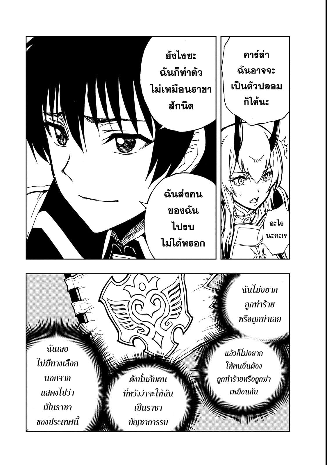 Genjitsushugisha no Oukokukaizouki page 21