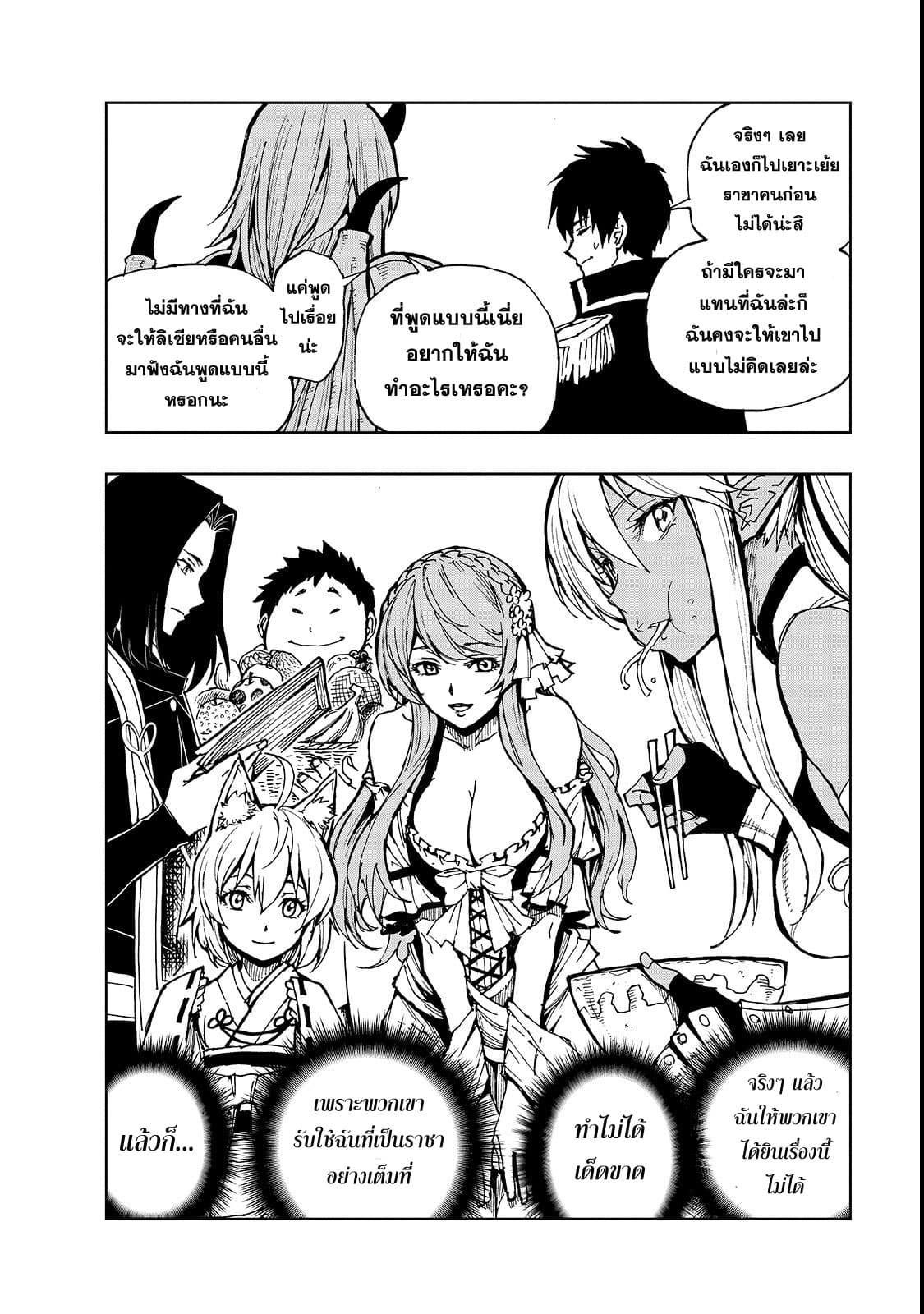 Genjitsushugisha no Oukokukaizouki page 22