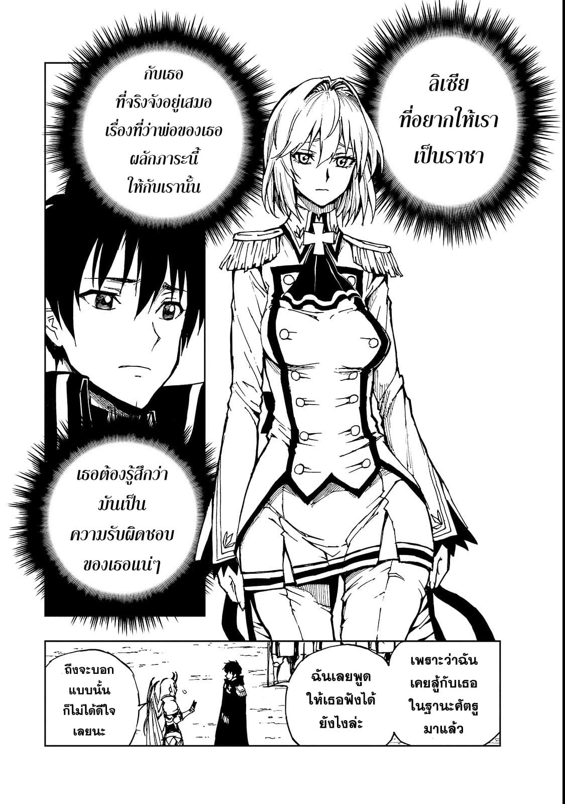 Genjitsushugisha no Oukokukaizouki page 23