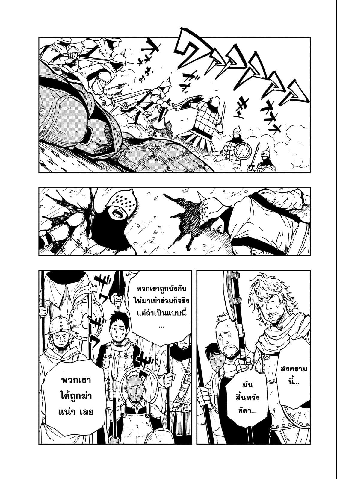 Genjitsushugisha no Oukokukaizouki page 24