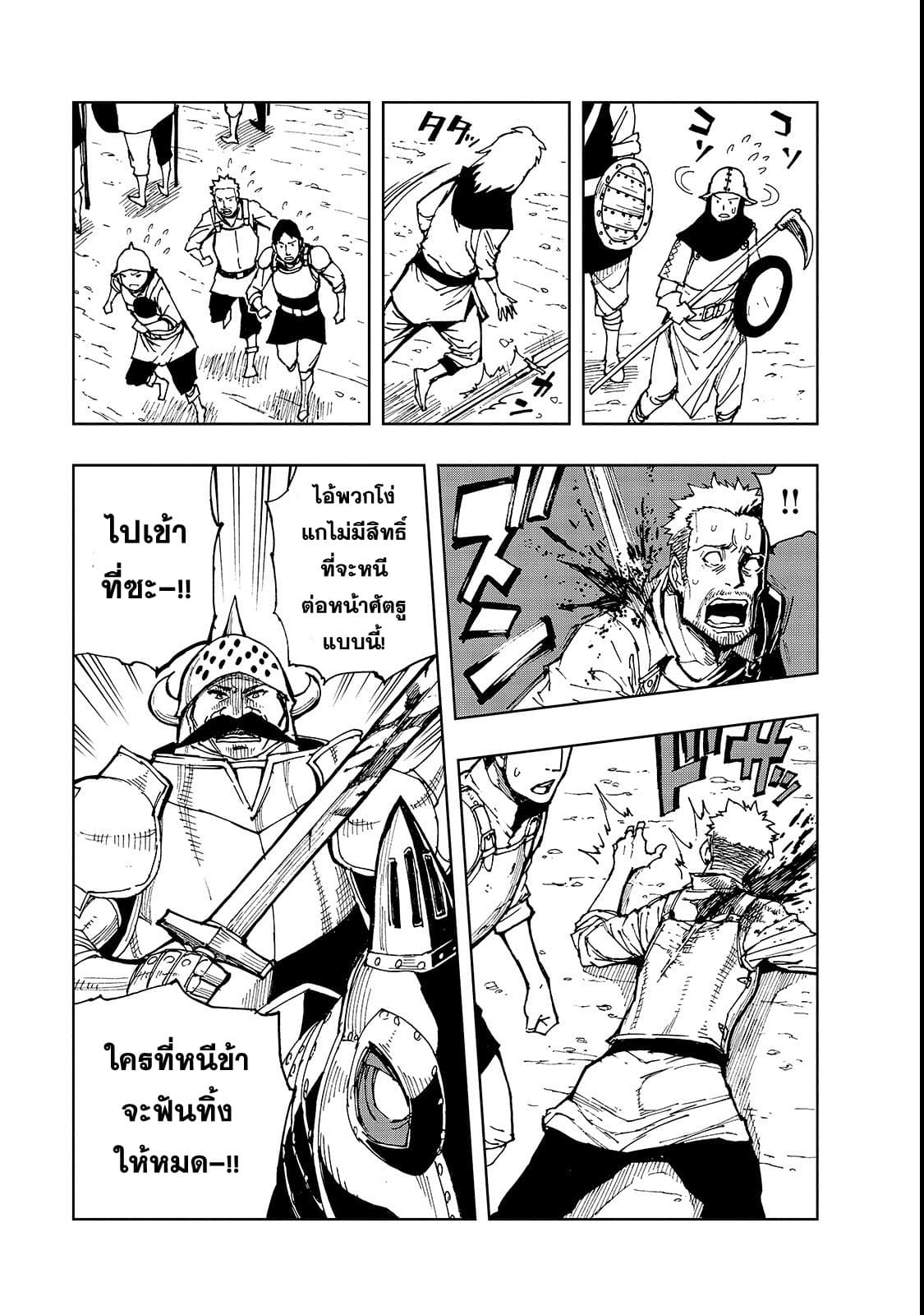 Genjitsushugisha no Oukokukaizouki page 25