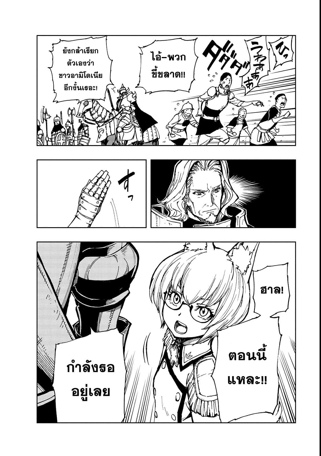 Genjitsushugisha no Oukokukaizouki page 26