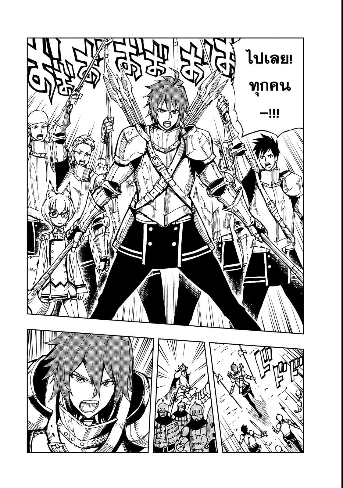 Genjitsushugisha no Oukokukaizouki page 27