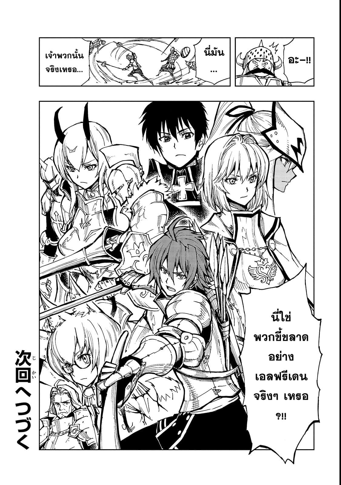 Genjitsushugisha no Oukokukaizouki page 29