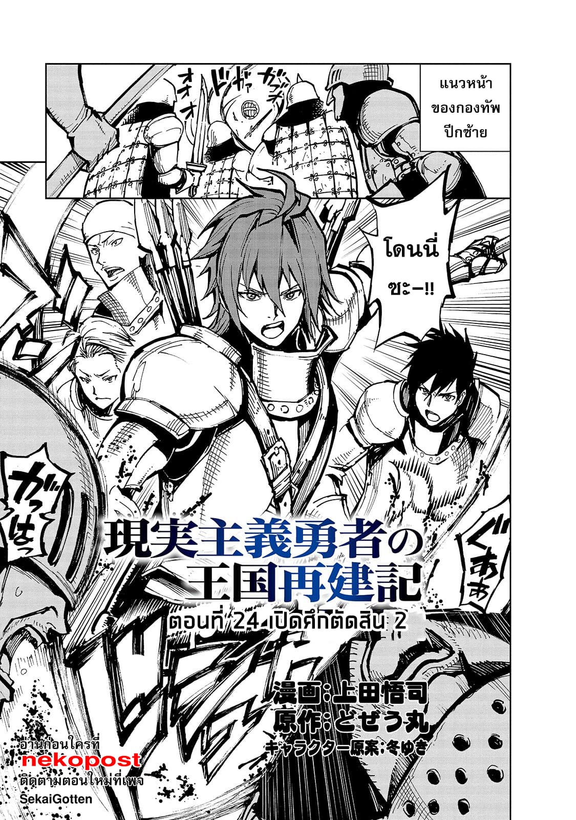 Genjitsushugisha no Oukokukaizouki page 2