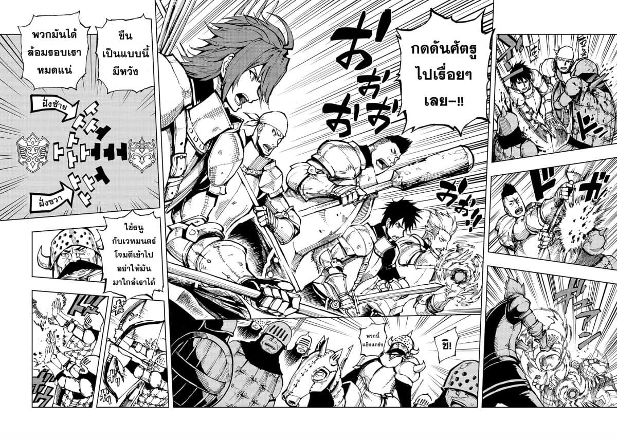 Genjitsushugisha no Oukokukaizouki page 3