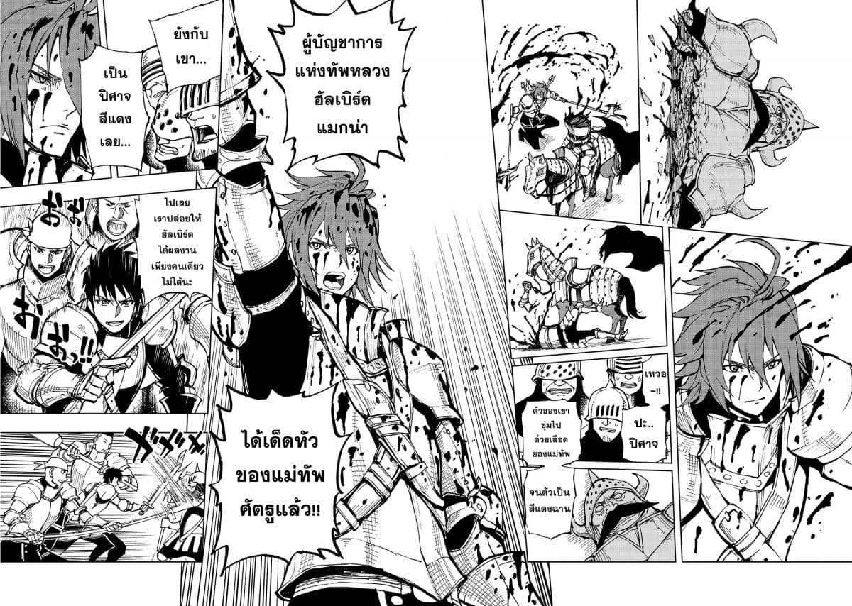 Genjitsushugisha no Oukokukaizouki page 8