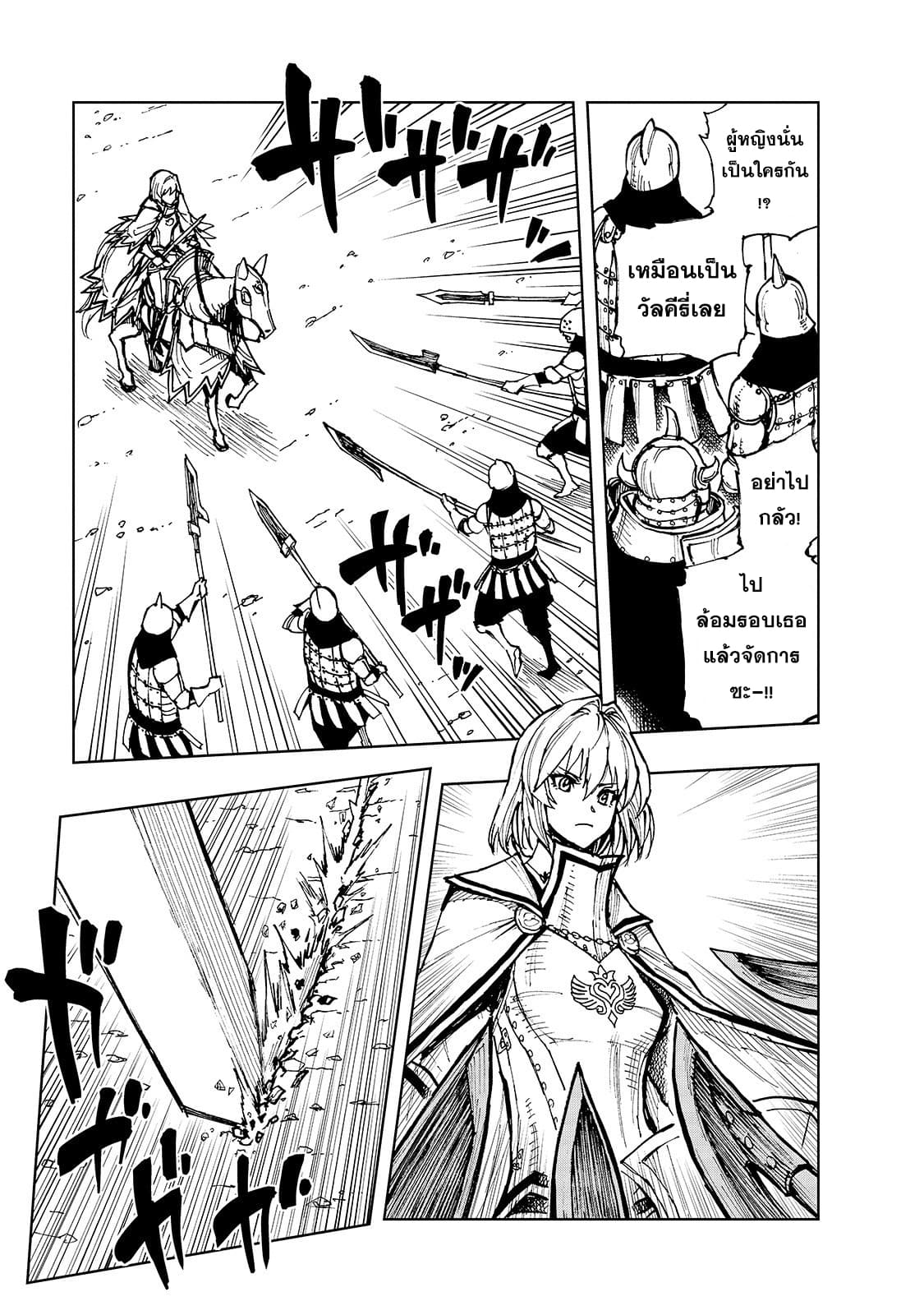 Genjitsushugisha no Oukokukaizouki page 11
