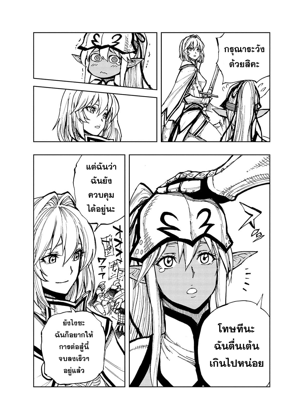 Genjitsushugisha no Oukokukaizouki page 13