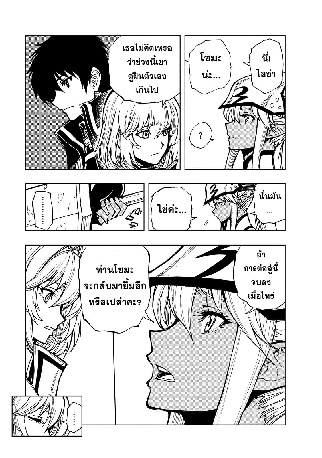 Genjitsushugisha no Oukokukaizouki page 14