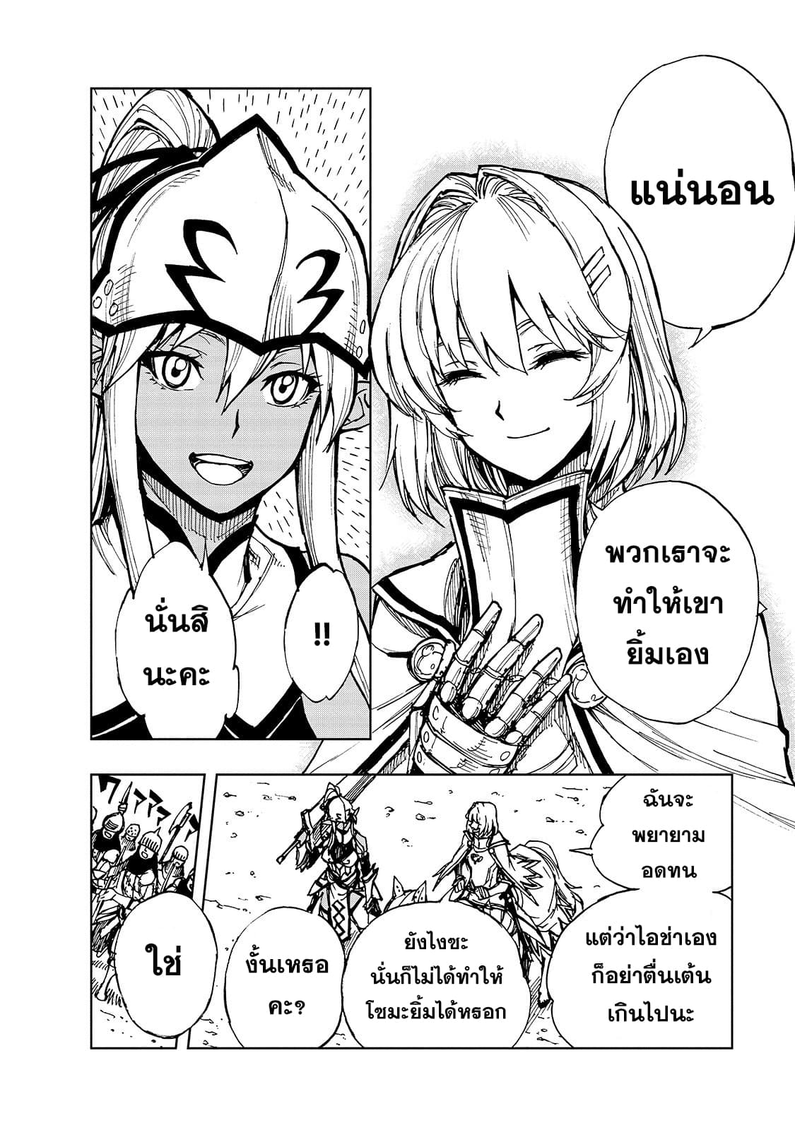 Genjitsushugisha no Oukokukaizouki page 15
