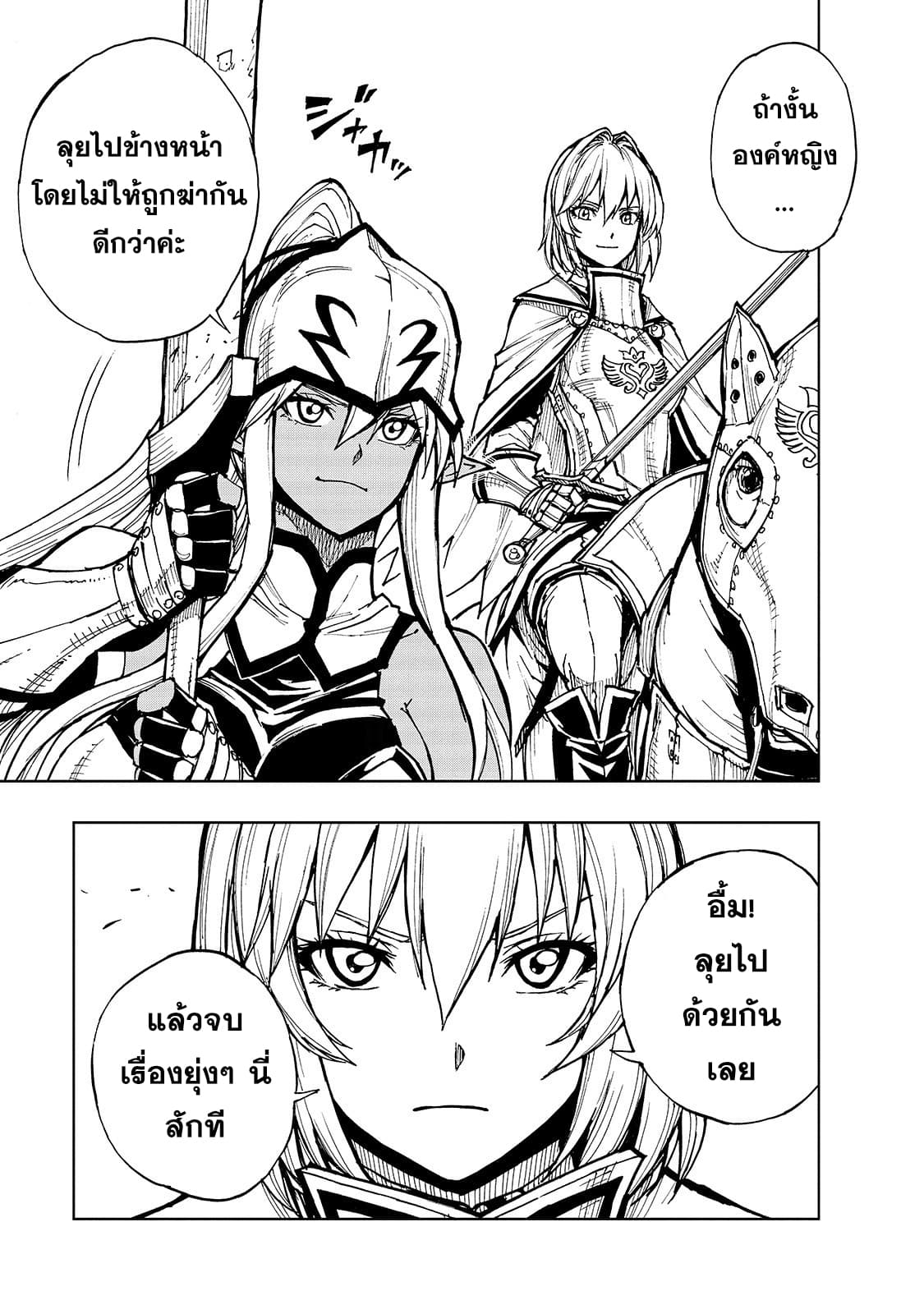 Genjitsushugisha no Oukokukaizouki page 16