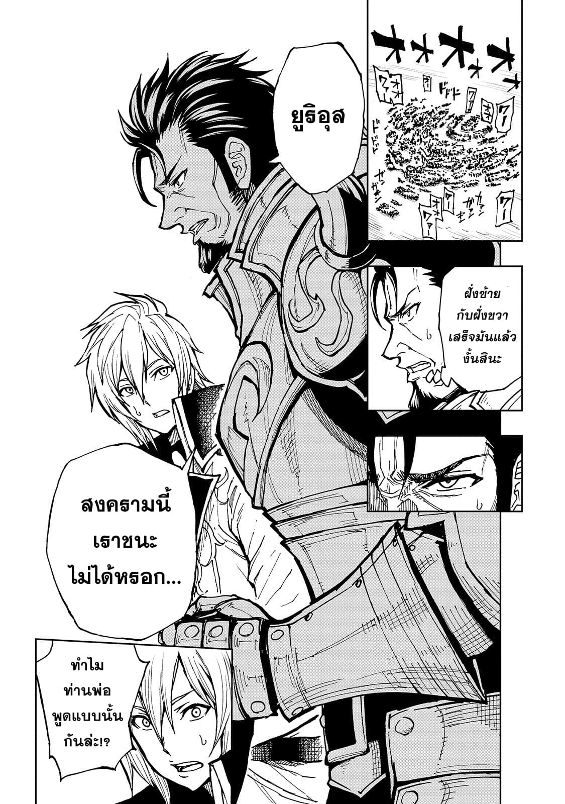 Genjitsushugisha no Oukokukaizouki page 18