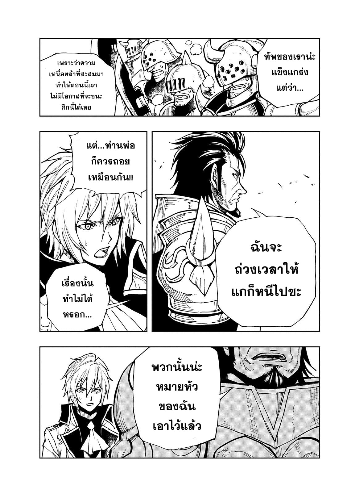 Genjitsushugisha no Oukokukaizouki page 19