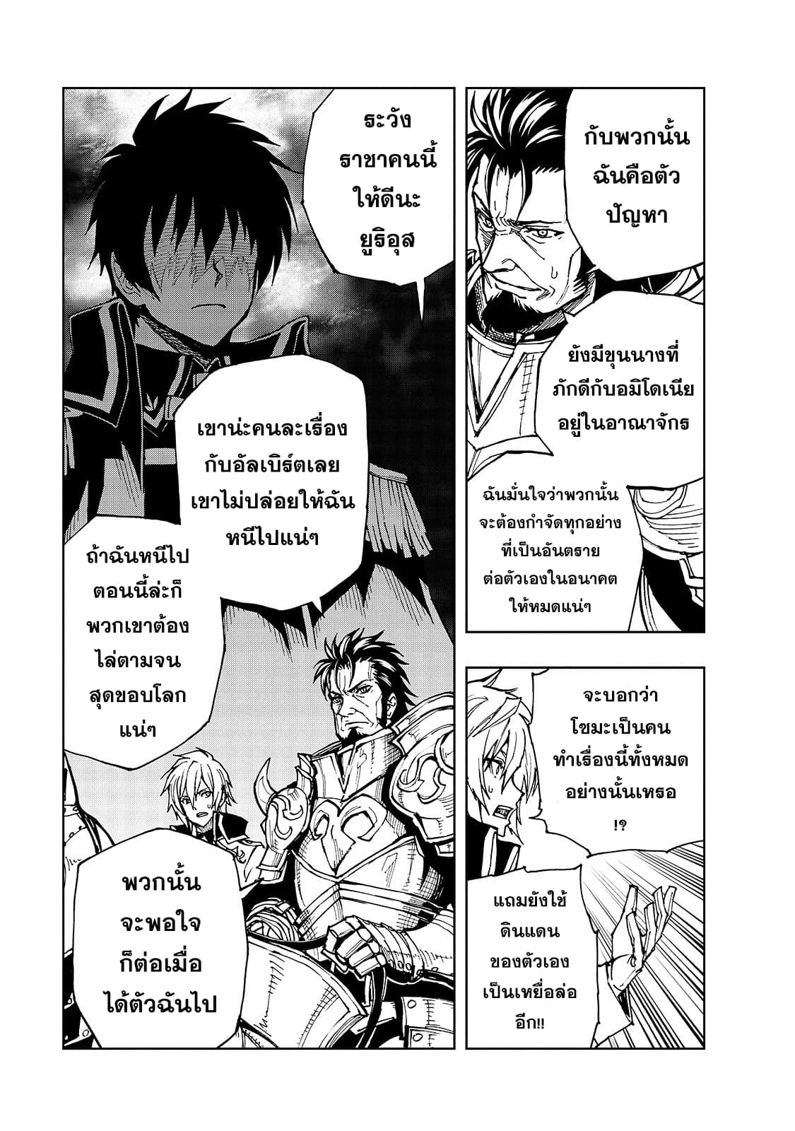 Genjitsushugisha no Oukokukaizouki page 20