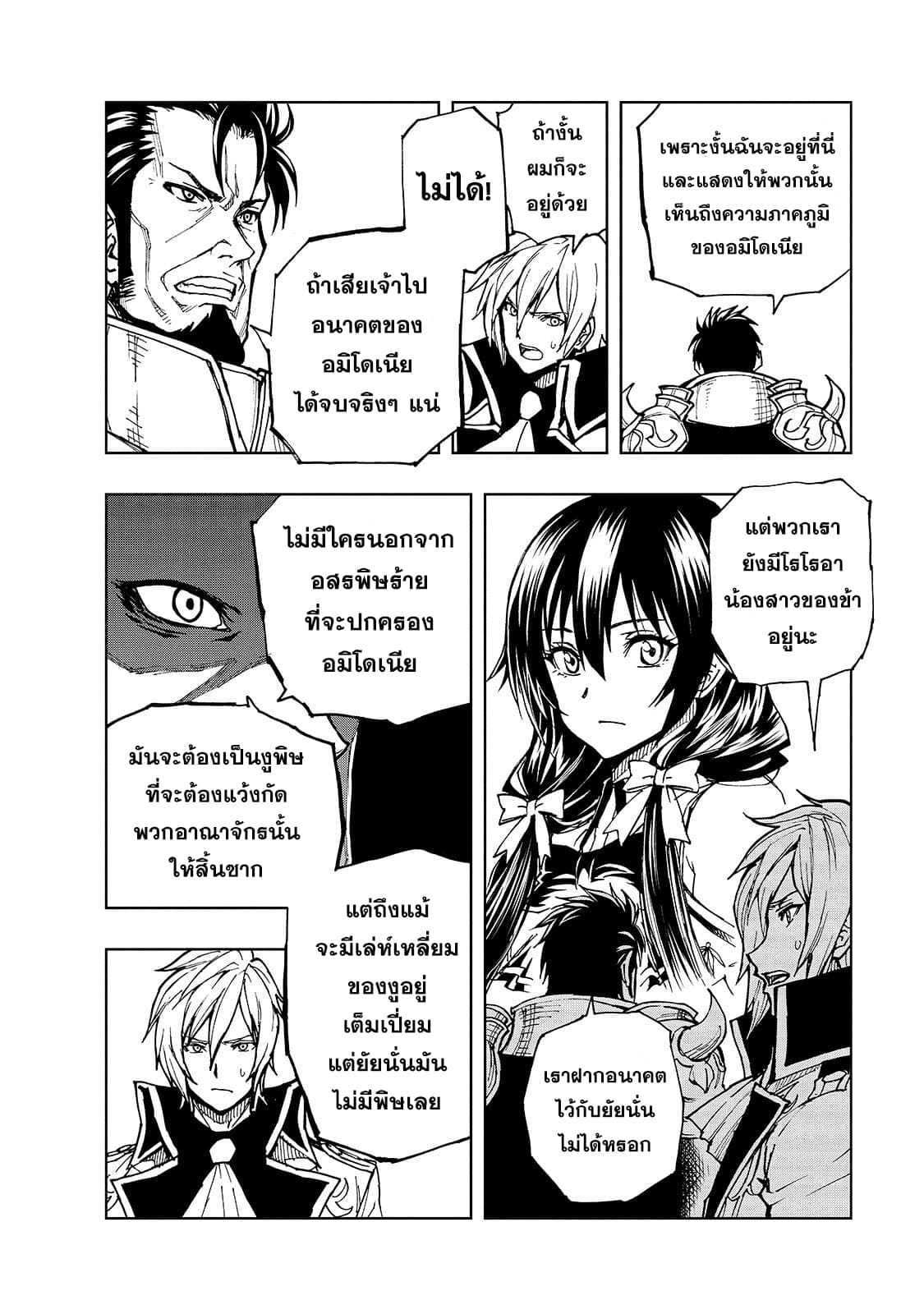 Genjitsushugisha no Oukokukaizouki page 21