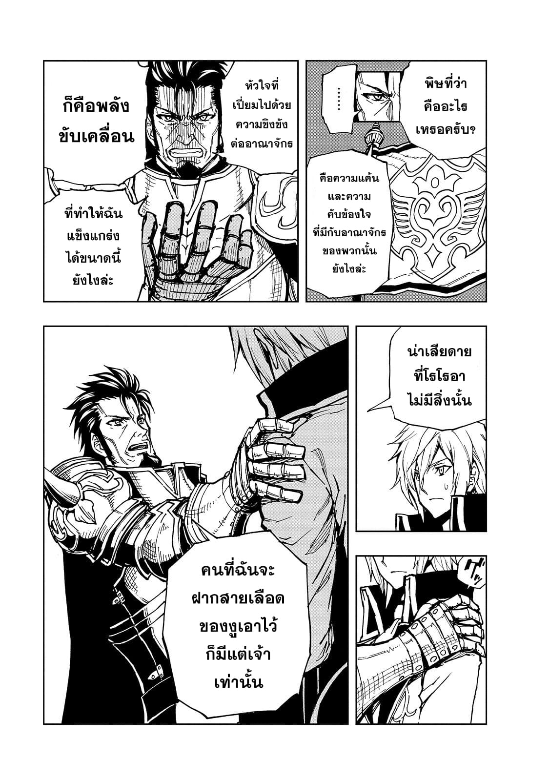 Genjitsushugisha no Oukokukaizouki page 22