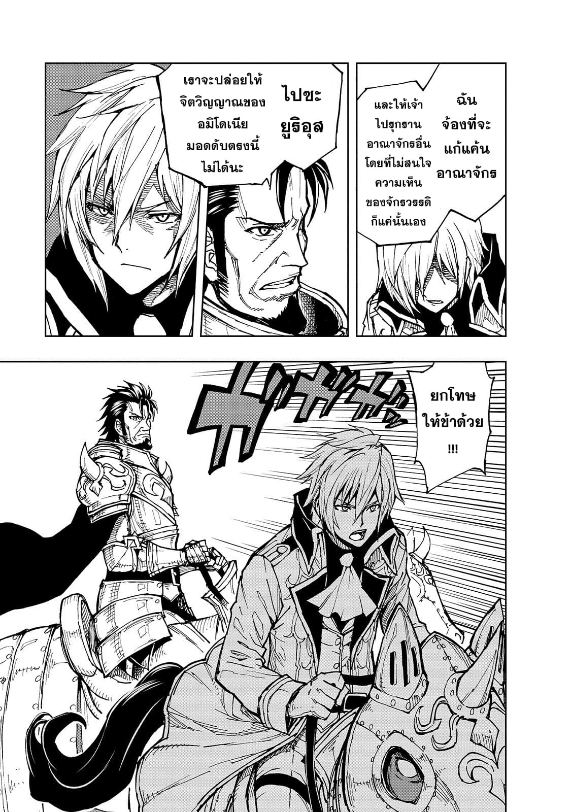Genjitsushugisha no Oukokukaizouki page 24