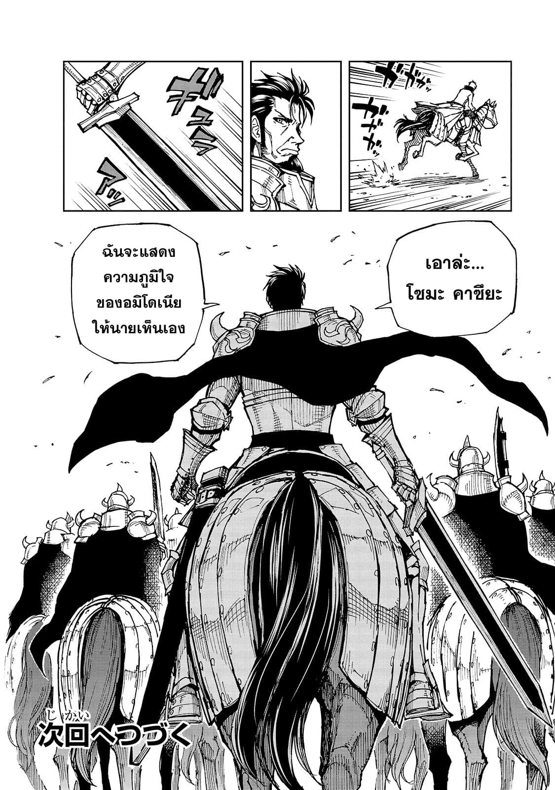 Genjitsushugisha no Oukokukaizouki page 25