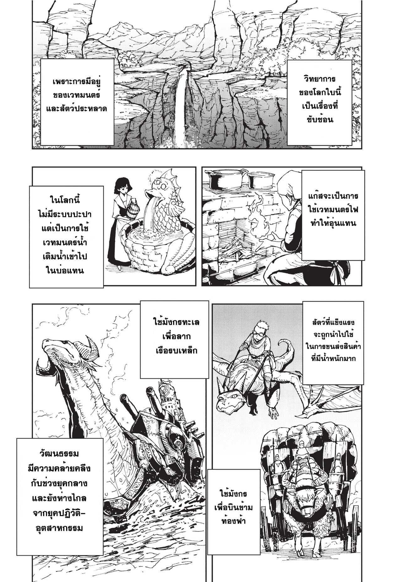 Genjitsushugisha no Oukokukaizouki page 1