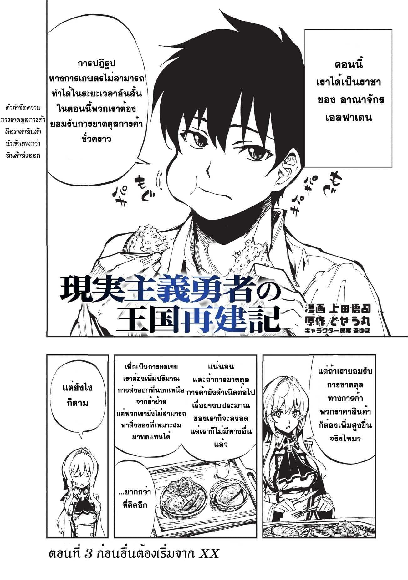Genjitsushugisha no Oukokukaizouki page 2