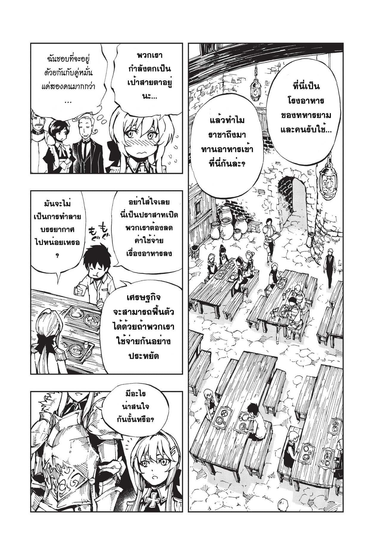 Genjitsushugisha no Oukokukaizouki page 3