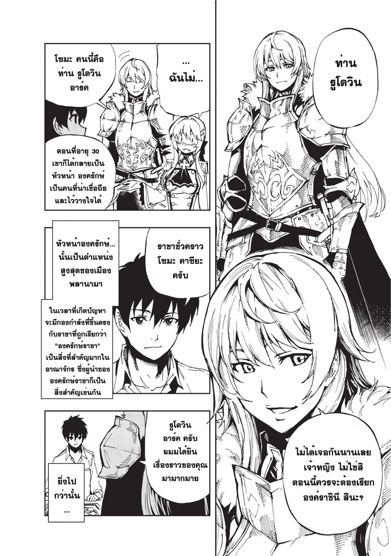 Genjitsushugisha no Oukokukaizouki page 4