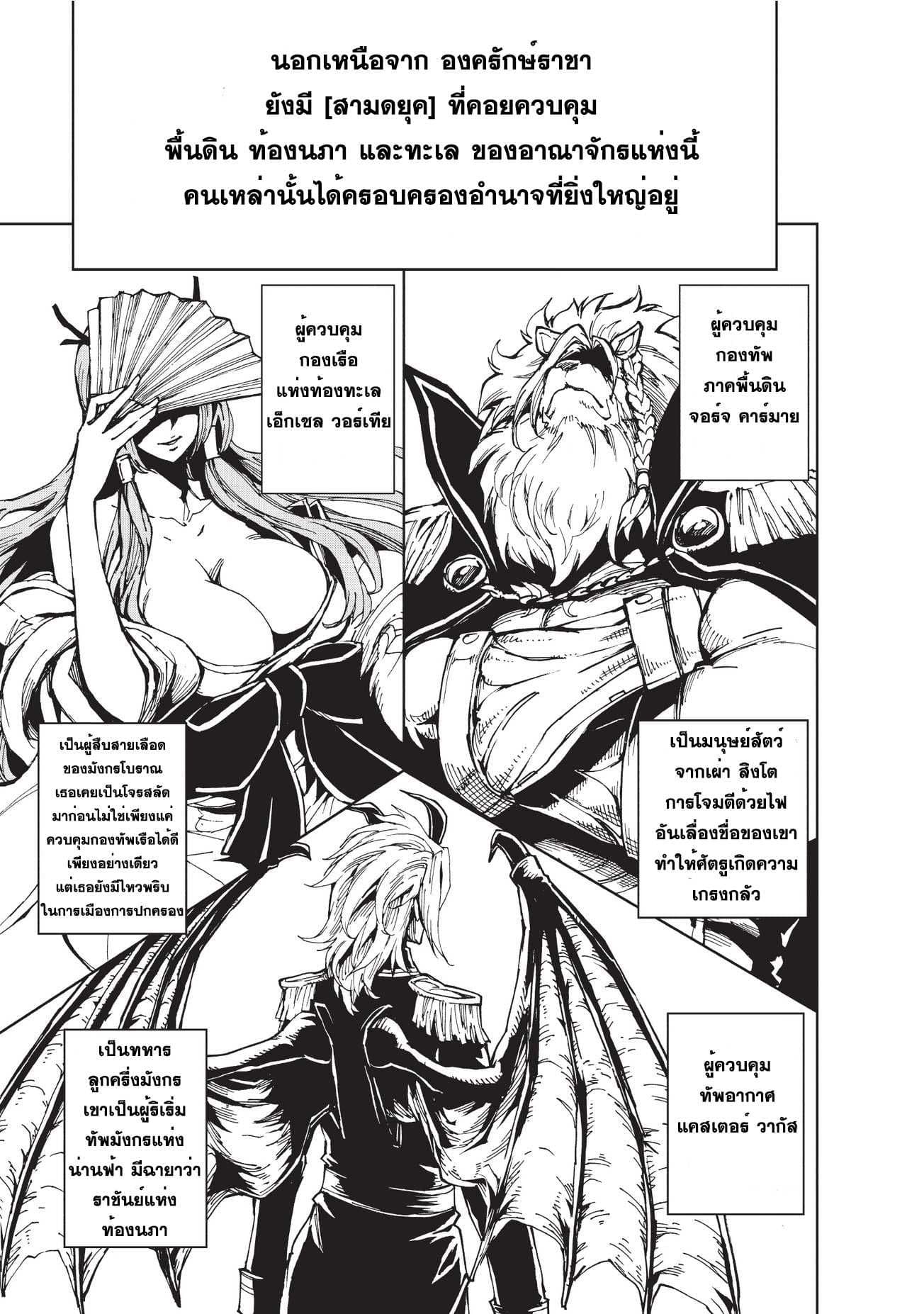 Genjitsushugisha no Oukokukaizouki page 5