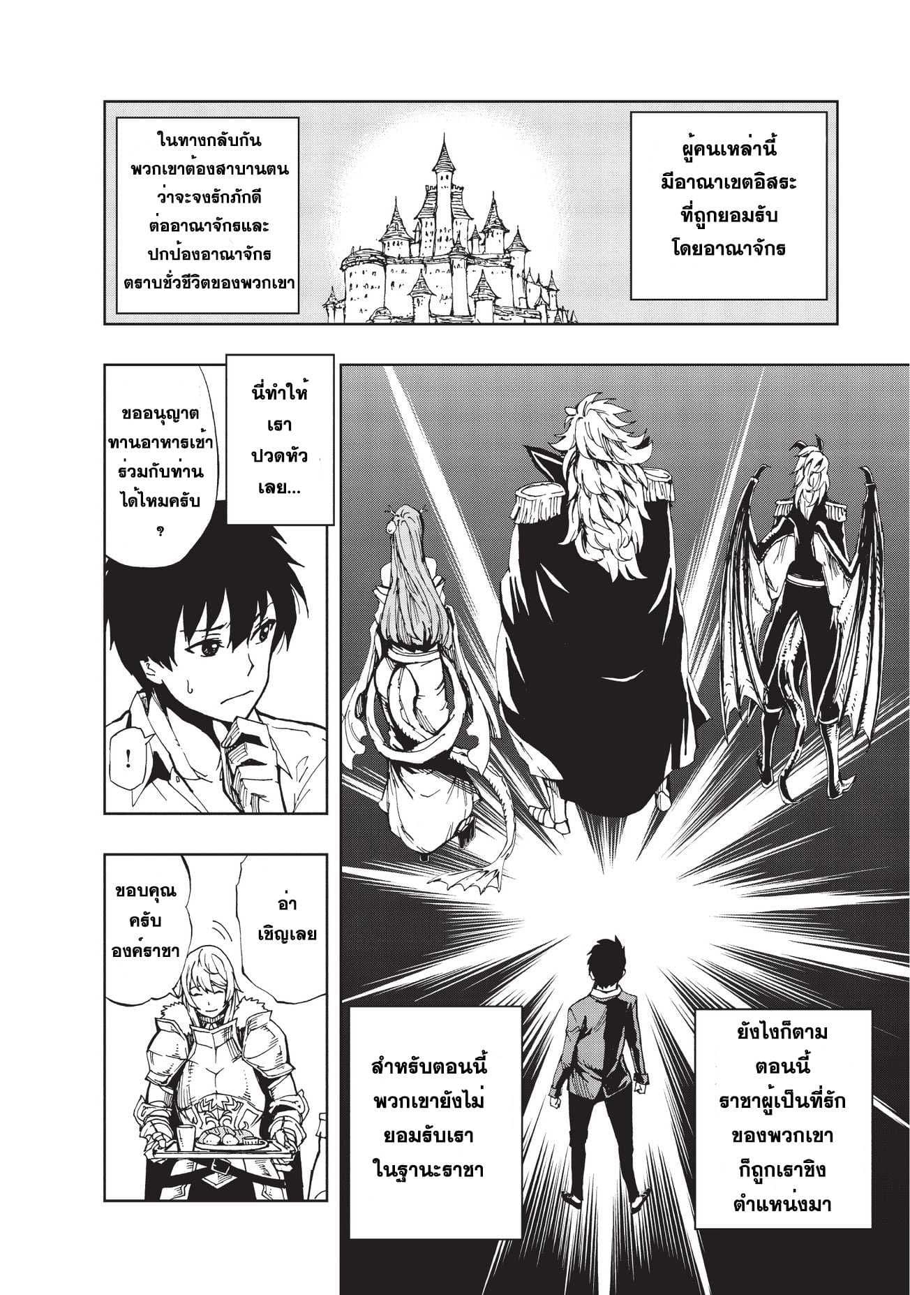 Genjitsushugisha no Oukokukaizouki page 6