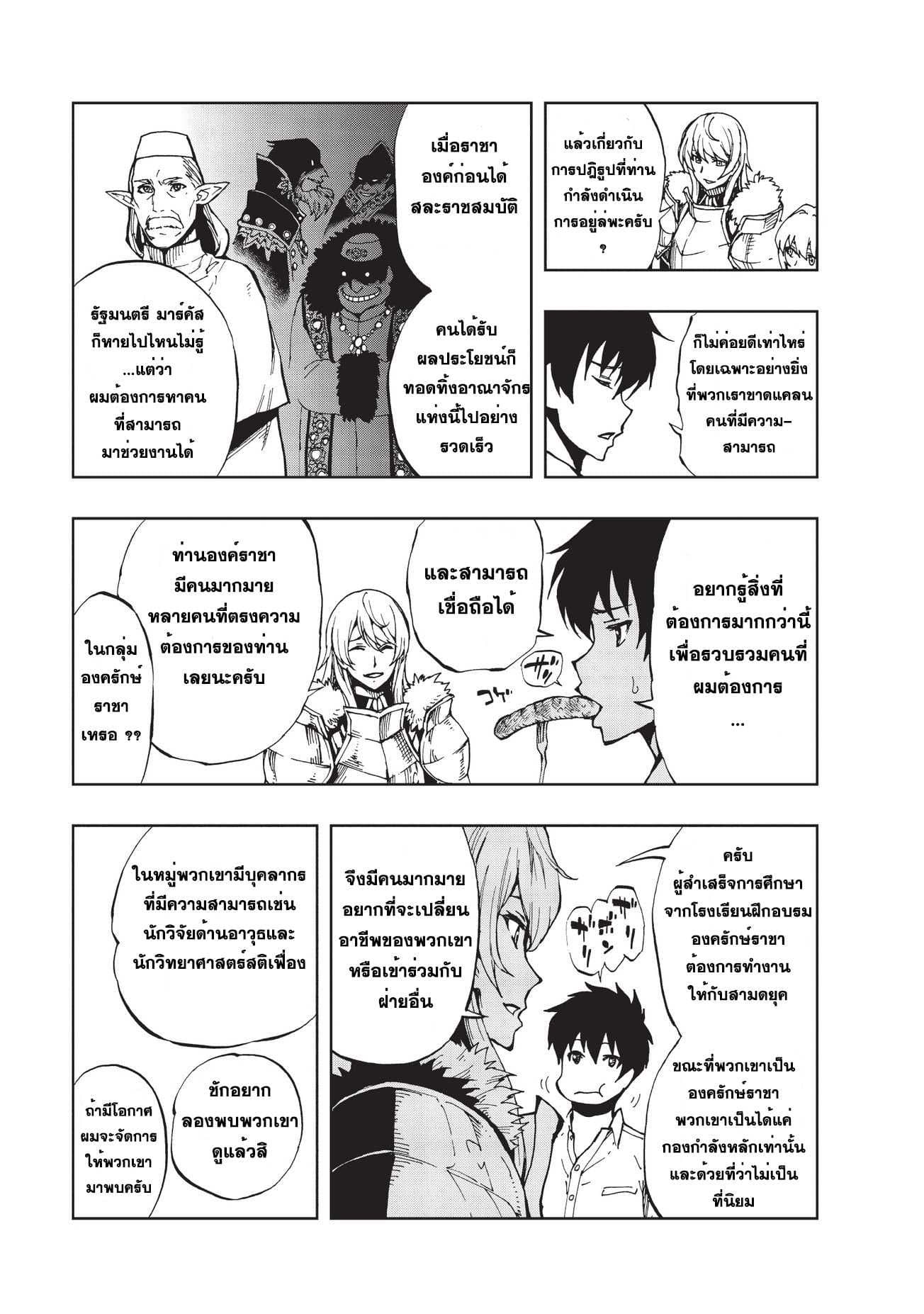 Genjitsushugisha no Oukokukaizouki page 7