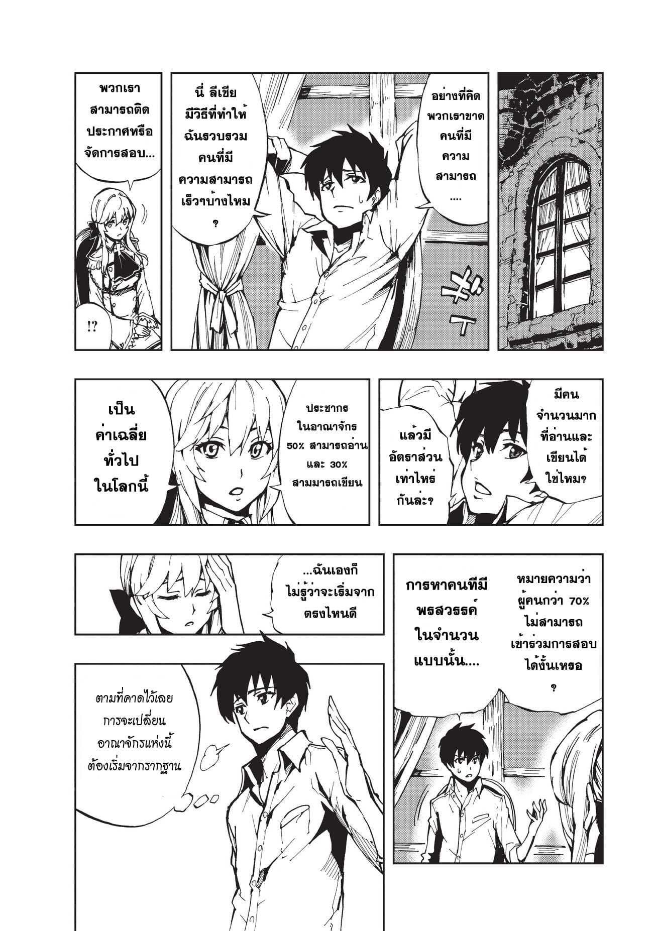 Genjitsushugisha no Oukokukaizouki page 8