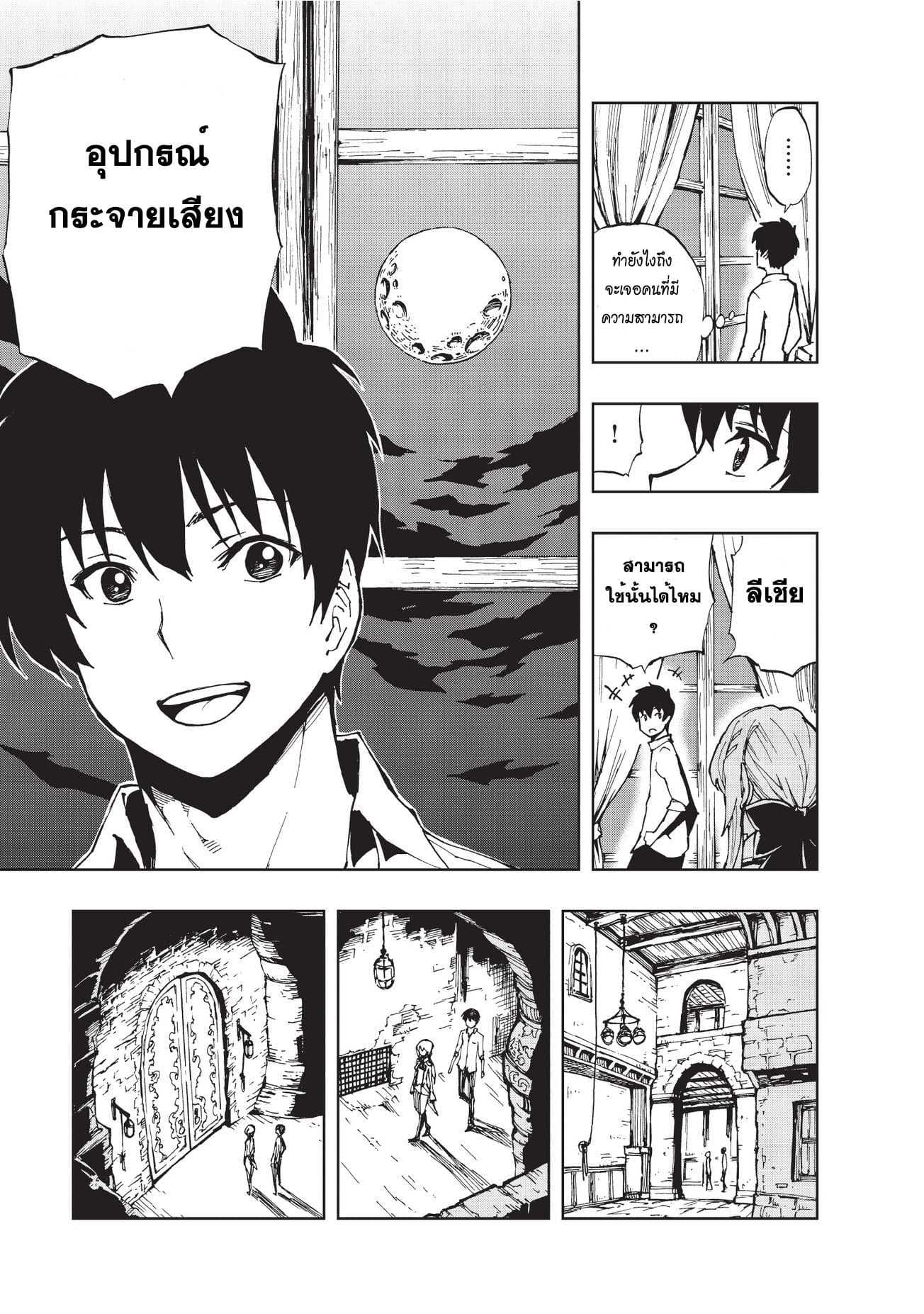 Genjitsushugisha no Oukokukaizouki page 9