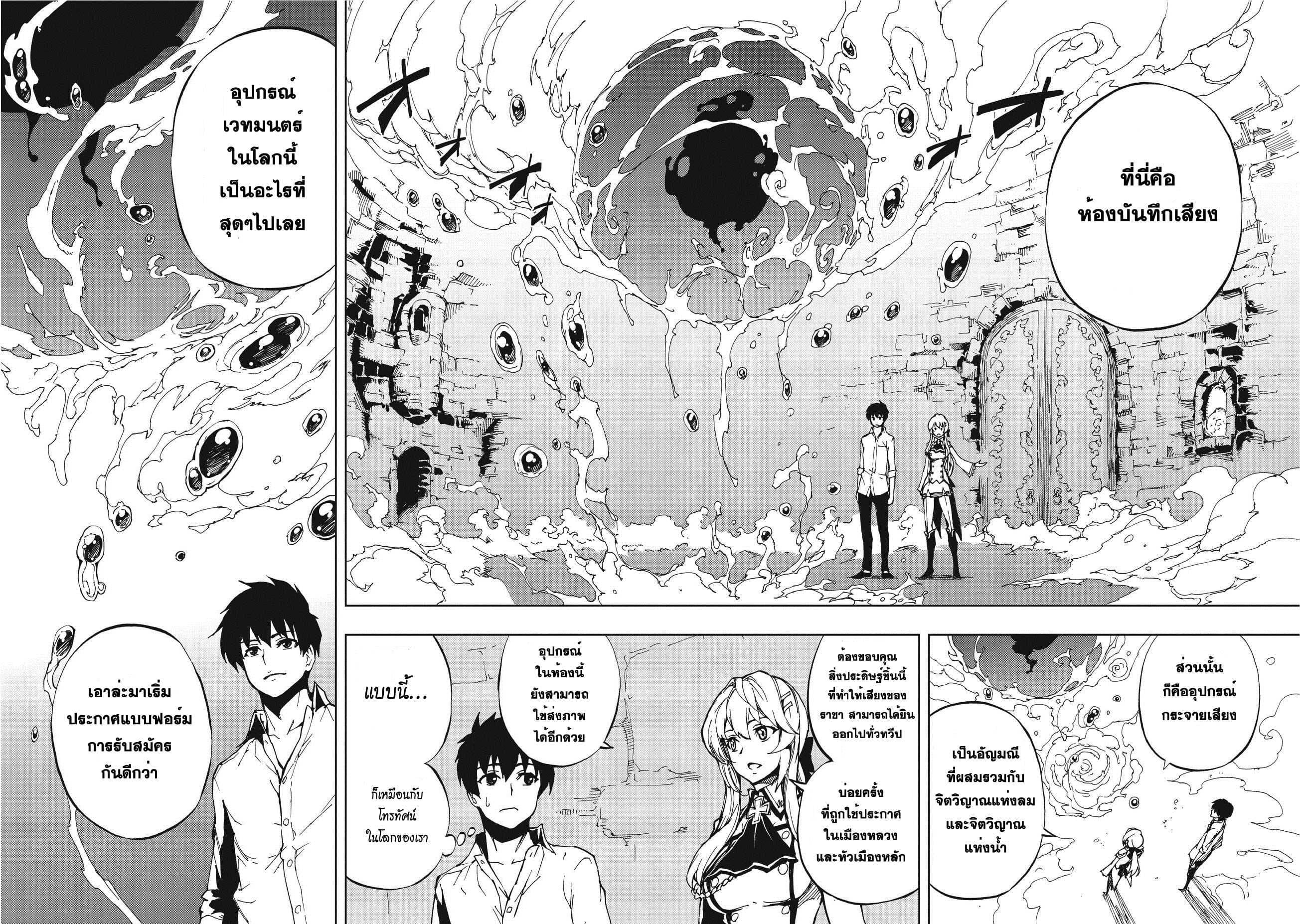 Genjitsushugisha no Oukokukaizouki page 10