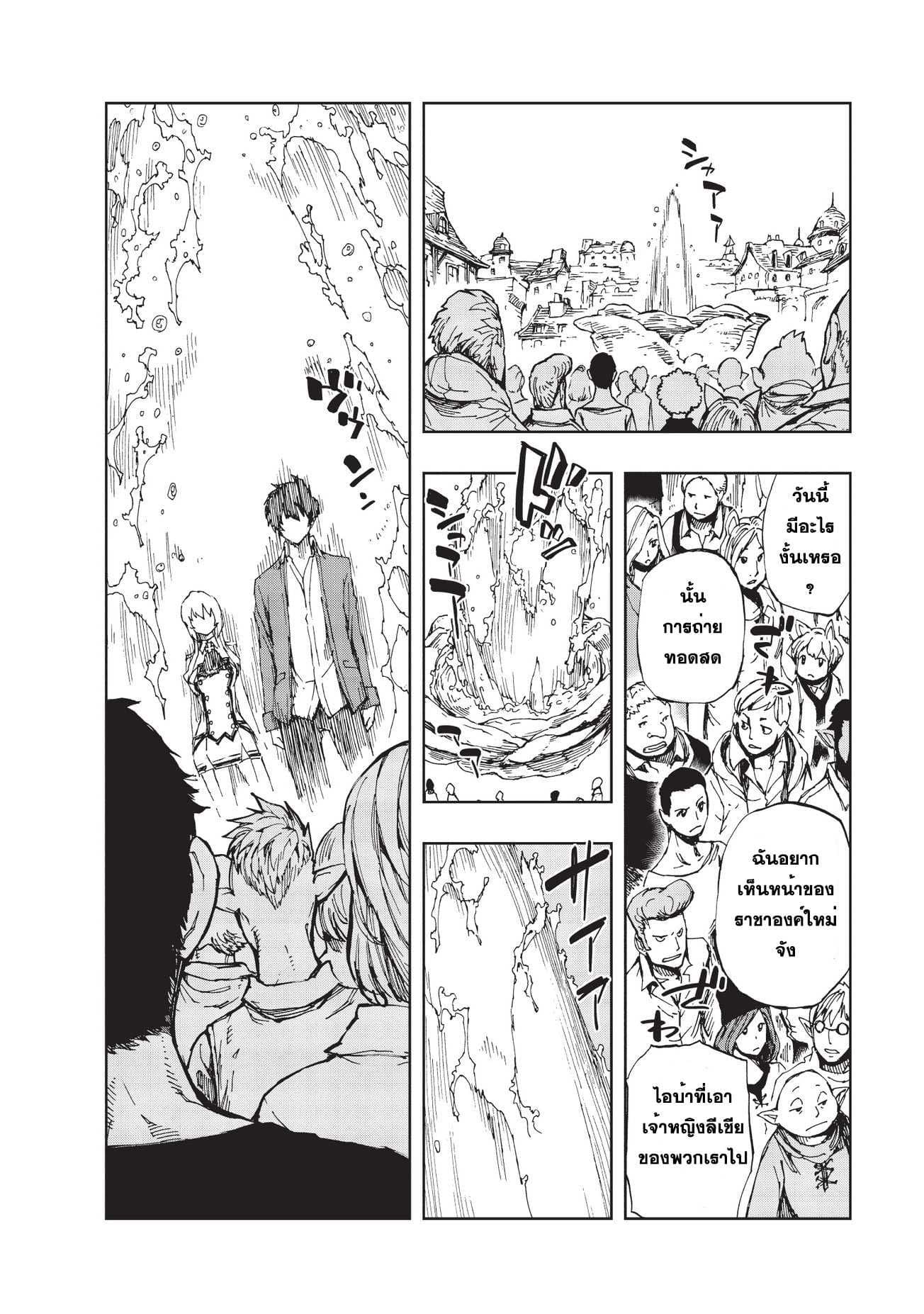 Genjitsushugisha no Oukokukaizouki page 11
