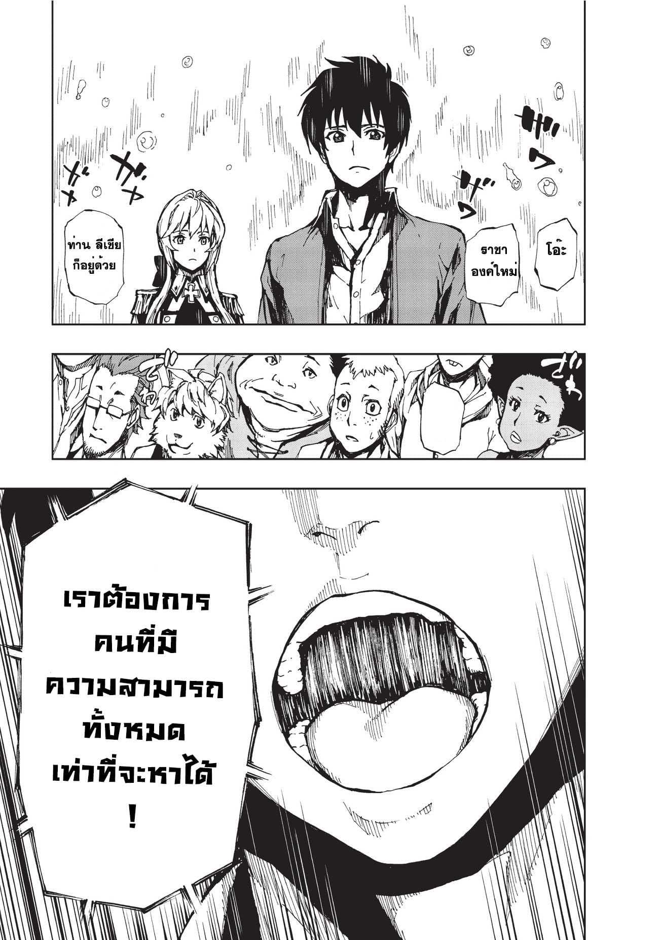 Genjitsushugisha no Oukokukaizouki page 12