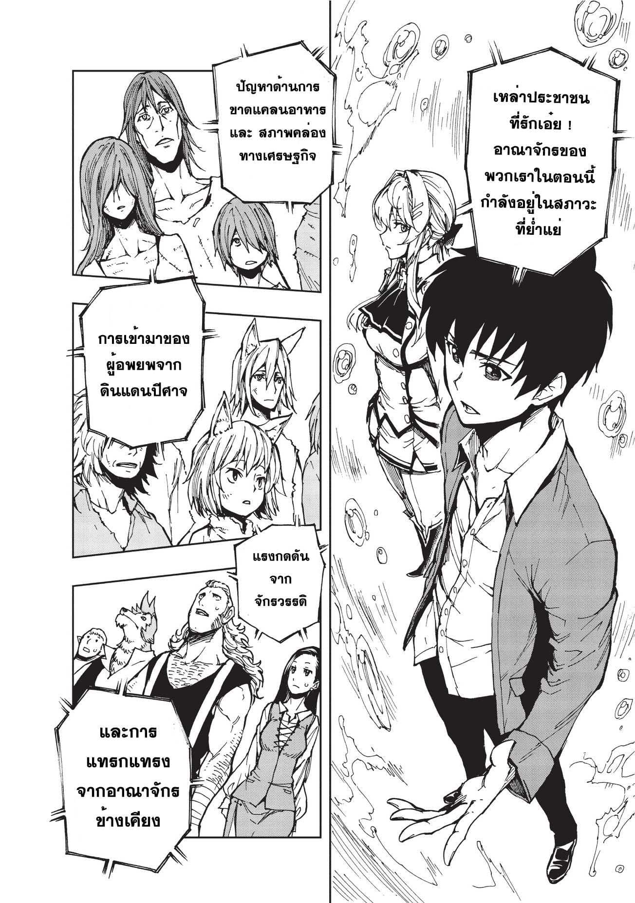 Genjitsushugisha no Oukokukaizouki page 13